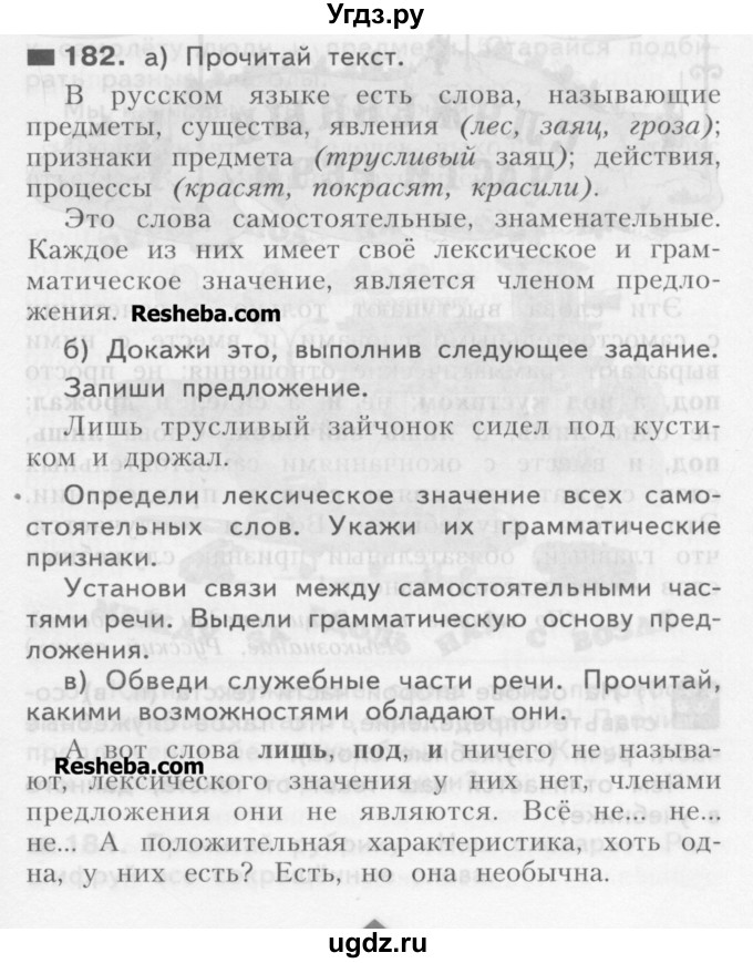 ГДЗ (Учебник) по русскому языку 3 класс Нечаева Н.В. / часть 1 / упражнение / 182