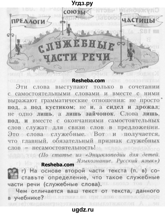 ГДЗ (Учебник) по русскому языку 3 класс Нечаева Н.В. / часть 1 / упражнение / 182(продолжение 2)