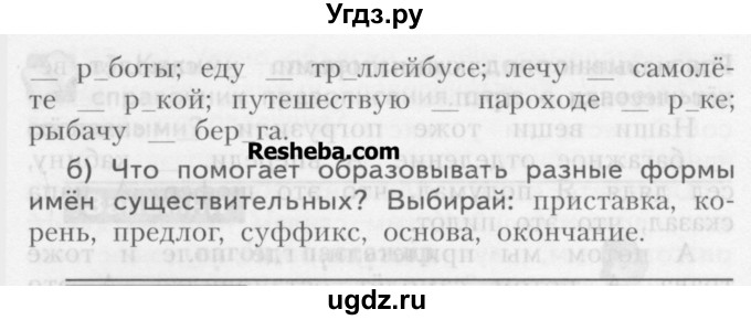 ГДЗ (Учебник) по русскому языку 3 класс Нечаева Н.В. / часть 1 / упражнение / 185(продолжение 2)