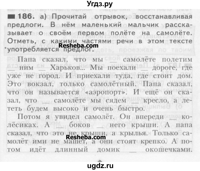 ГДЗ (Учебник) по русскому языку 3 класс Нечаева Н.В. / часть 1 / упражнение / 186