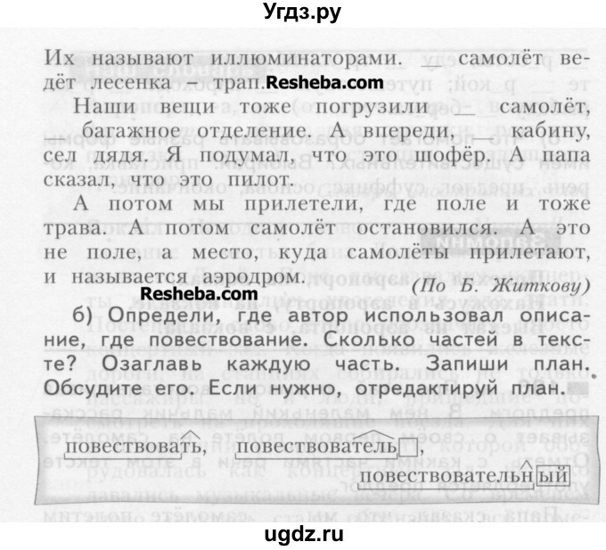 ГДЗ (Учебник) по русскому языку 3 класс Нечаева Н.В. / часть 1 / упражнение / 186(продолжение 2)