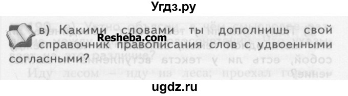 ГДЗ (Учебник) по русскому языку 3 класс Нечаева Н.В. / часть 1 / упражнение / 187(продолжение 2)