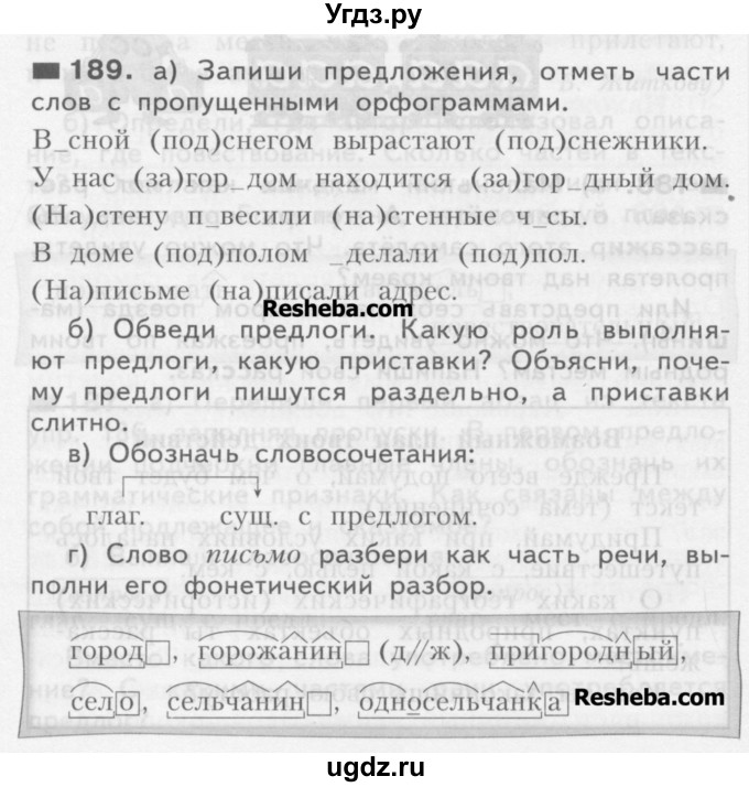 ГДЗ (Учебник) по русскому языку 3 класс Нечаева Н.В. / часть 1 / упражнение / 189