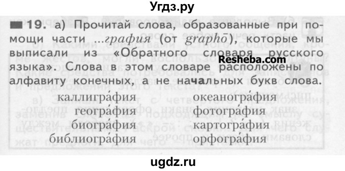 ГДЗ (Учебник) по русскому языку 3 класс Нечаева Н.В. / часть 1 / упражнение / 19