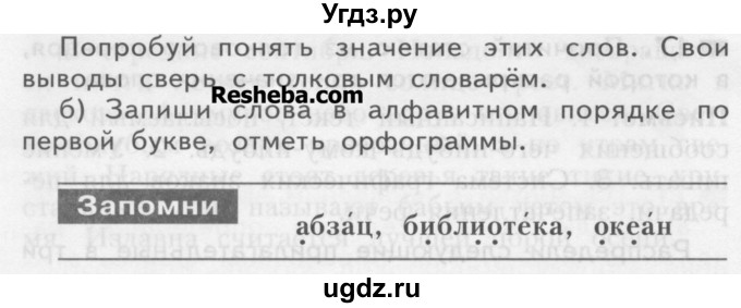 ГДЗ (Учебник) по русскому языку 3 класс Нечаева Н.В. / часть 1 / упражнение / 19(продолжение 2)