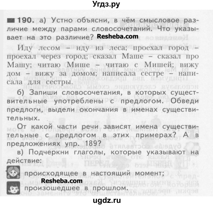ГДЗ (Учебник) по русскому языку 3 класс Нечаева Н.В. / часть 1 / упражнение / 190