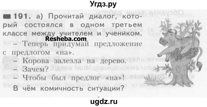 ГДЗ (Учебник) по русскому языку 3 класс Нечаева Н.В. / часть 1 / упражнение / 191