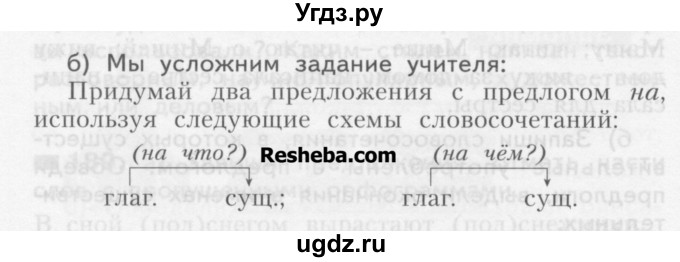ГДЗ (Учебник) по русскому языку 3 класс Нечаева Н.В. / часть 1 / упражнение / 191(продолжение 2)