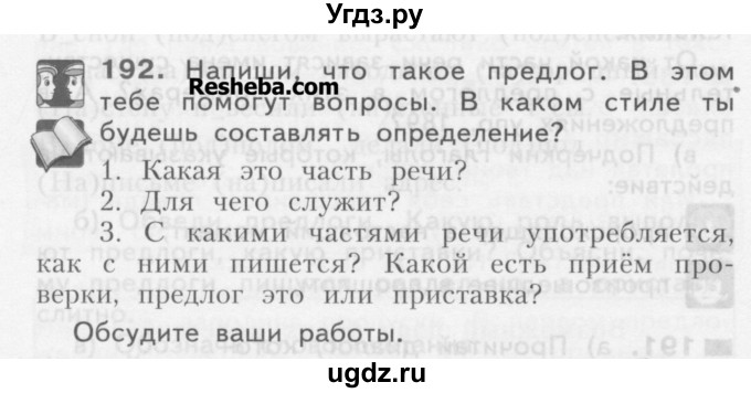 ГДЗ (Учебник) по русскому языку 3 класс Нечаева Н.В. / часть 1 / упражнение / 192