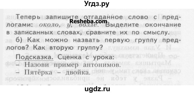 ГДЗ (Учебник) по русскому языку 3 класс Нечаева Н.В. / часть 1 / упражнение / 193(продолжение 2)