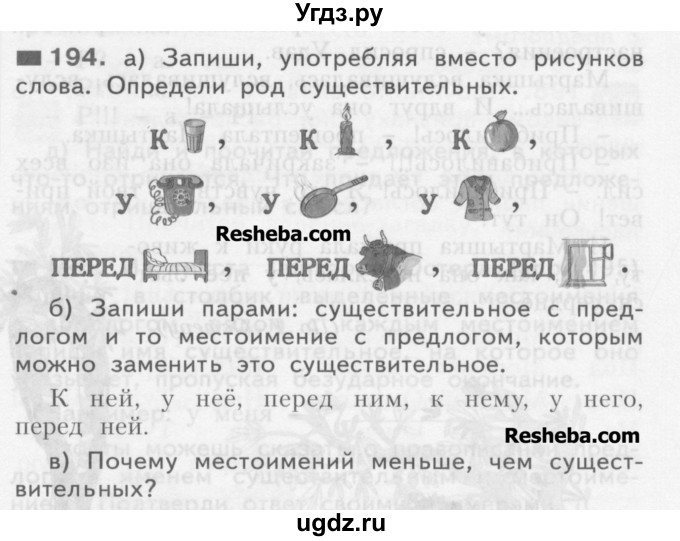 ГДЗ (Учебник) по русскому языку 3 класс Нечаева Н.В. / часть 1 / упражнение / 194