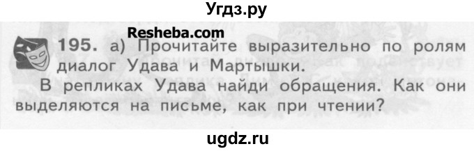 ГДЗ (Учебник) по русскому языку 3 класс Нечаева Н.В. / часть 1 / упражнение / 195