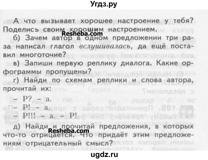 ГДЗ (Учебник) по русскому языку 3 класс Нечаева Н.В. / часть 1 / упражнение / 195(продолжение 3)