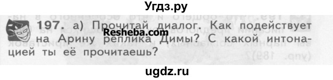 ГДЗ (Учебник) по русскому языку 3 класс Нечаева Н.В. / часть 1 / упражнение / 197