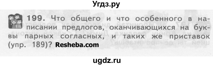 ГДЗ (Учебник) по русскому языку 3 класс Нечаева Н.В. / часть 1 / упражнение / 199