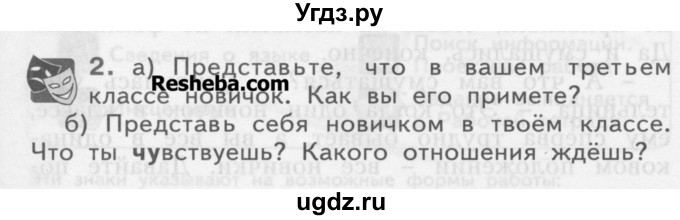 ГДЗ (Учебник) по русскому языку 3 класс Нечаева Н.В. / часть 1 / упражнение / 2