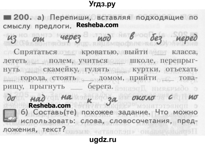 ГДЗ (Учебник) по русскому языку 3 класс Нечаева Н.В. / часть 1 / упражнение / 200