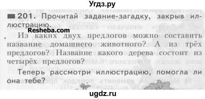 ГДЗ (Учебник) по русскому языку 3 класс Нечаева Н.В. / часть 1 / упражнение / 201