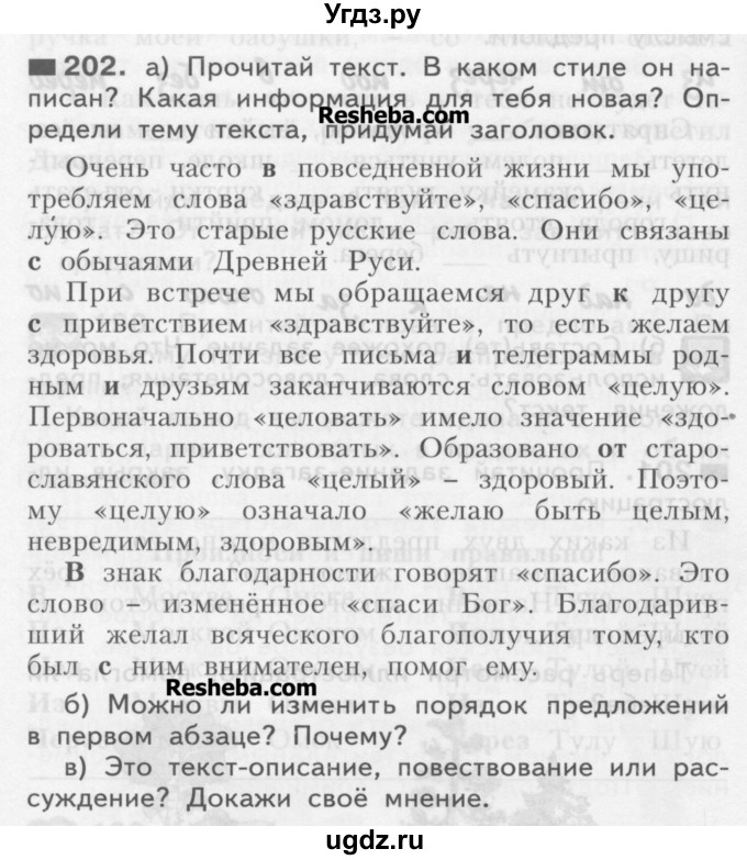 ГДЗ (Учебник) по русскому языку 3 класс Нечаева Н.В. / часть 1 / упражнение / 202