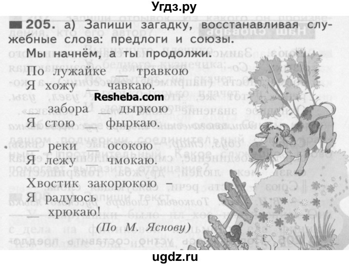 ГДЗ (Учебник) по русскому языку 3 класс Нечаева Н.В. / часть 1 / упражнение / 205