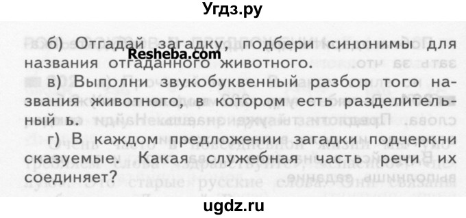 ГДЗ (Учебник) по русскому языку 3 класс Нечаева Н.В. / часть 1 / упражнение / 205(продолжение 2)