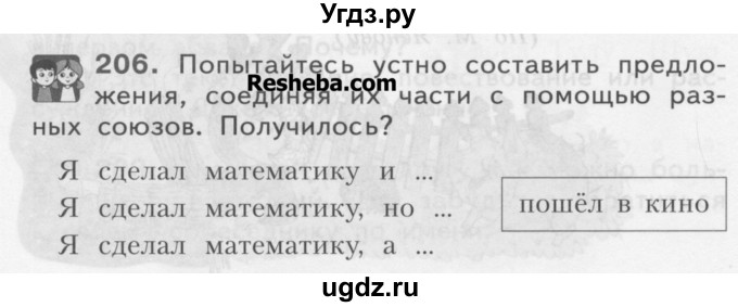 ГДЗ (Учебник) по русскому языку 3 класс Нечаева Н.В. / часть 1 / упражнение / 206
