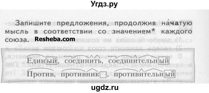 ГДЗ (Учебник) по русскому языку 3 класс Нечаева Н.В. / часть 1 / упражнение / 206(продолжение 2)