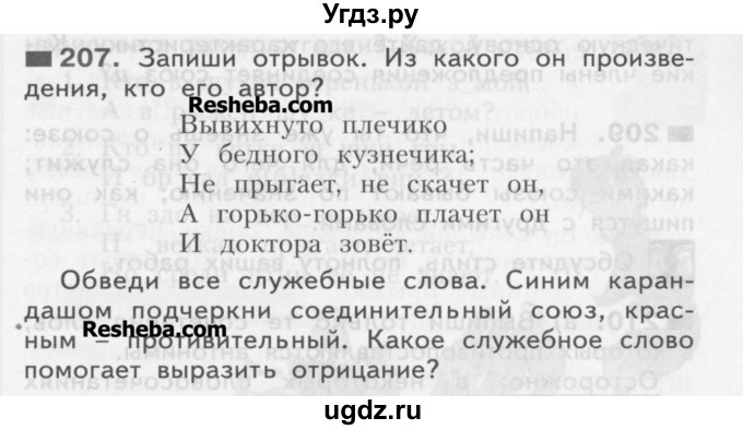 ГДЗ (Учебник) по русскому языку 3 класс Нечаева Н.В. / часть 1 / упражнение / 207