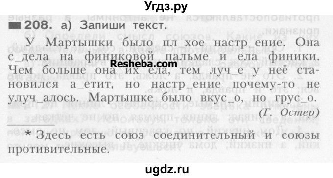 ГДЗ (Учебник) по русскому языку 3 класс Нечаева Н.В. / часть 1 / упражнение / 208