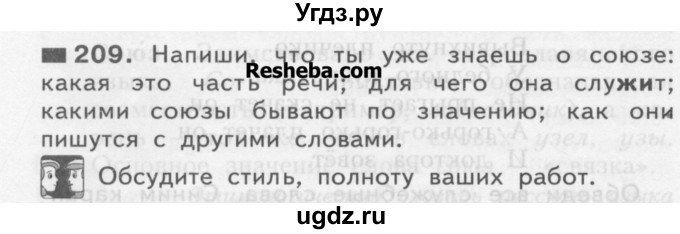 ГДЗ (Учебник) по русскому языку 3 класс Нечаева Н.В. / часть 1 / упражнение / 209