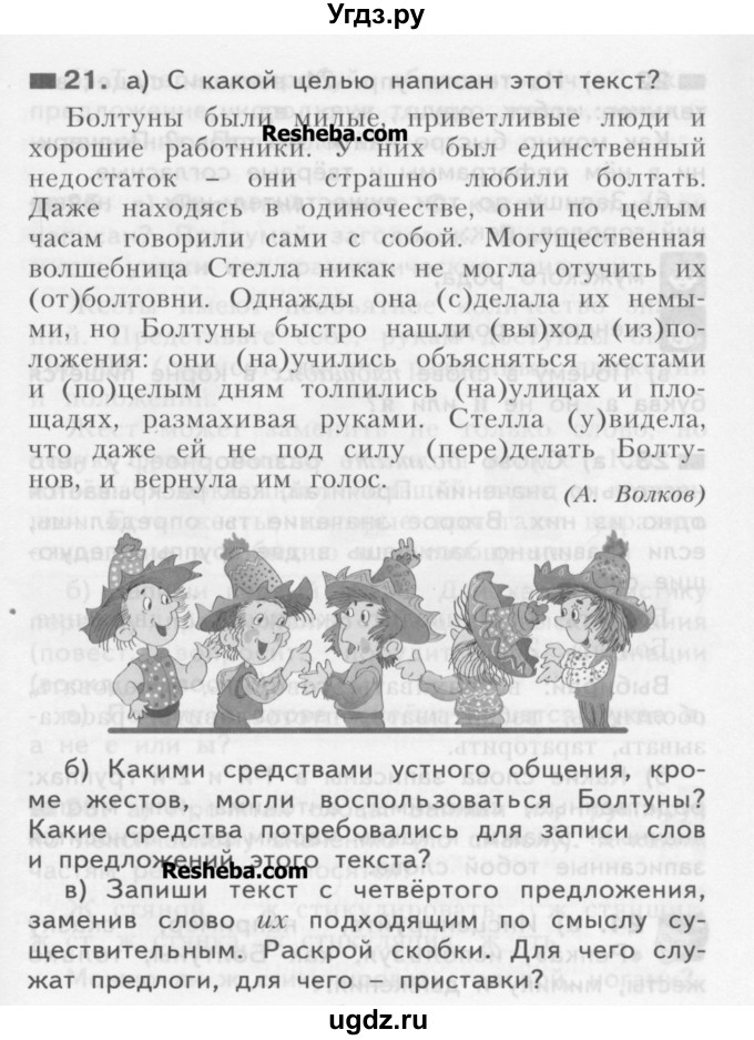 ГДЗ (Учебник) по русскому языку 3 класс Нечаева Н.В. / часть 1 / упражнение / 21