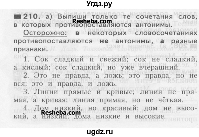 ГДЗ (Учебник) по русскому языку 3 класс Нечаева Н.В. / часть 1 / упражнение / 210