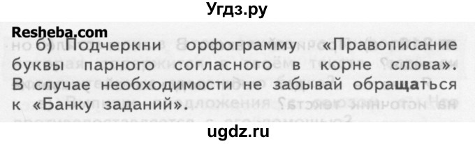 ГДЗ (Учебник) по русскому языку 3 класс Нечаева Н.В. / часть 1 / упражнение / 210(продолжение 2)