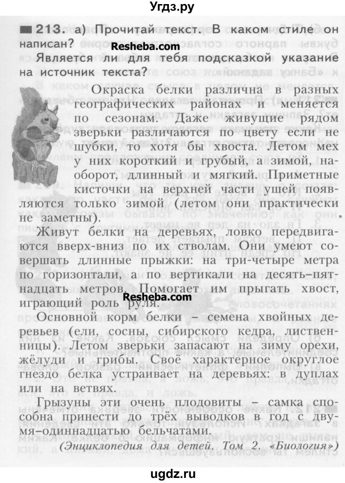 ГДЗ (Учебник) по русскому языку 3 класс Нечаева Н.В. / часть 1 / упражнение / 213