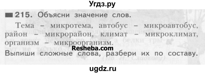 ГДЗ (Учебник) по русскому языку 3 класс Нечаева Н.В. / часть 1 / упражнение / 215