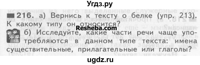 ГДЗ (Учебник) по русскому языку 3 класс Нечаева Н.В. / часть 1 / упражнение / 216