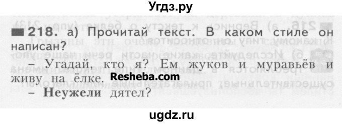 ГДЗ (Учебник) по русскому языку 3 класс Нечаева Н.В. / часть 1 / упражнение / 218