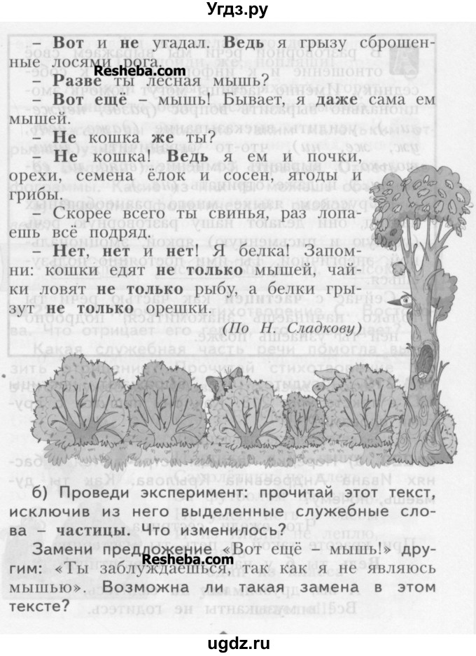 ГДЗ (Учебник) по русскому языку 3 класс Нечаева Н.В. / часть 1 / упражнение / 218(продолжение 2)