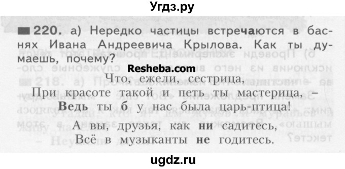 ГДЗ (Учебник) по русскому языку 3 класс Нечаева Н.В. / часть 1 / упражнение / 220