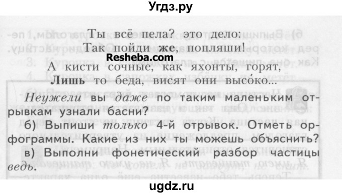ГДЗ (Учебник) по русскому языку 3 класс Нечаева Н.В. / часть 1 / упражнение / 220(продолжение 2)
