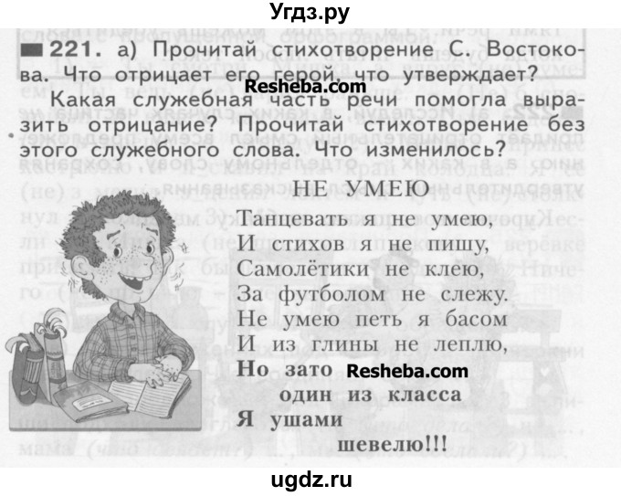 ГДЗ (Учебник) по русскому языку 3 класс Нечаева Н.В. / часть 1 / упражнение / 221