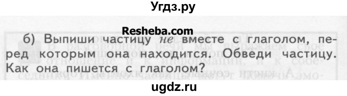 ГДЗ (Учебник) по русскому языку 3 класс Нечаева Н.В. / часть 1 / упражнение / 221(продолжение 2)