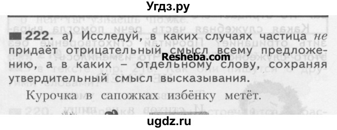ГДЗ (Учебник) по русскому языку 3 класс Нечаева Н.В. / часть 1 / упражнение / 222