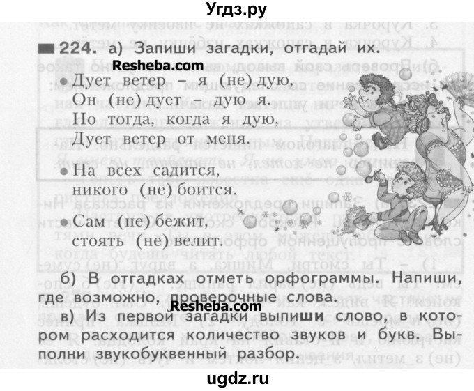 ГДЗ (Учебник) по русскому языку 3 класс Нечаева Н.В. / часть 1 / упражнение / 224