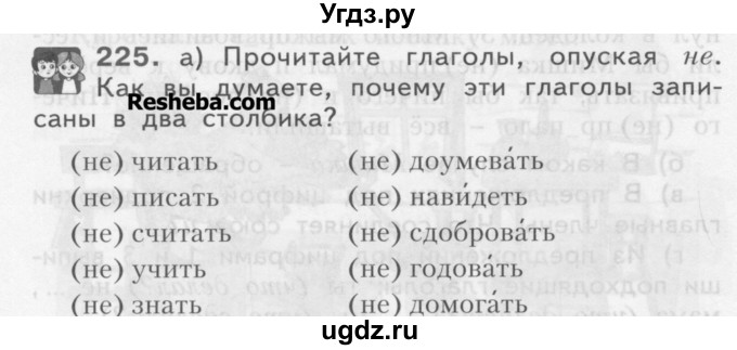 ГДЗ (Учебник) по русскому языку 3 класс Нечаева Н.В. / часть 1 / упражнение / 225