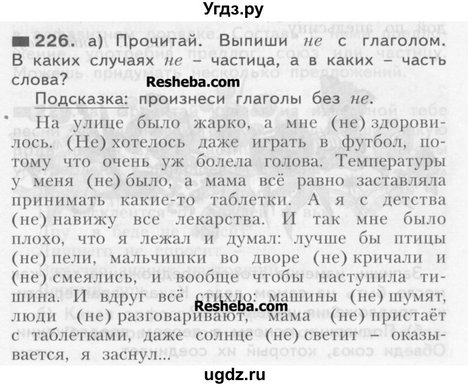 ГДЗ (Учебник) по русскому языку 3 класс Нечаева Н.В. / часть 1 / упражнение / 226