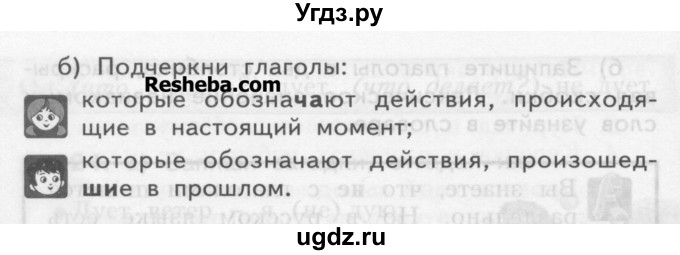 ГДЗ (Учебник) по русскому языку 3 класс Нечаева Н.В. / часть 1 / упражнение / 226(продолжение 2)