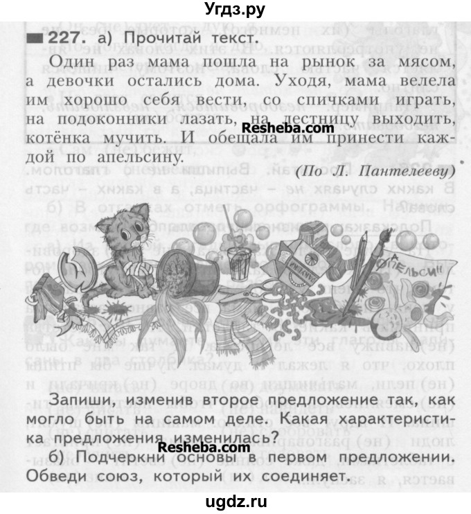 ГДЗ (Учебник) по русскому языку 3 класс Нечаева Н.В. / часть 1 / упражнение / 227