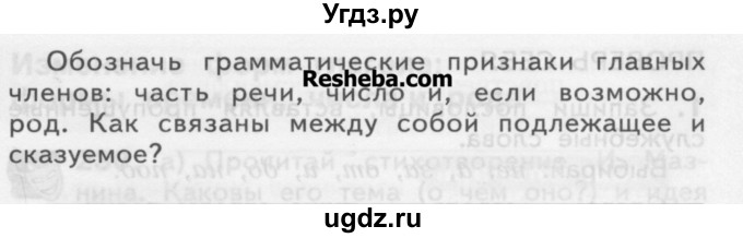 ГДЗ (Учебник) по русскому языку 3 класс Нечаева Н.В. / часть 1 / упражнение / 227(продолжение 2)