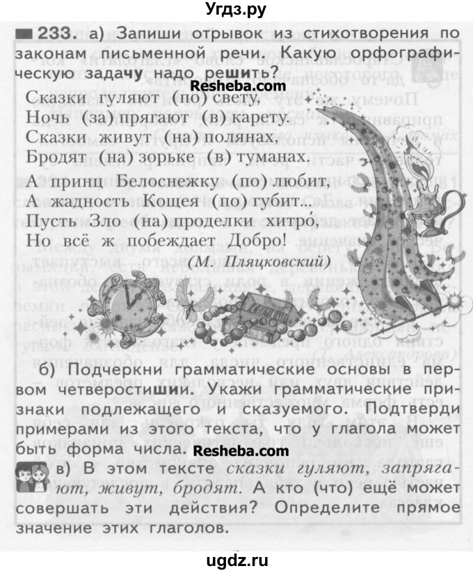 ГДЗ (Учебник) по русскому языку 3 класс Нечаева Н.В. / часть 1 / упражнение / 233